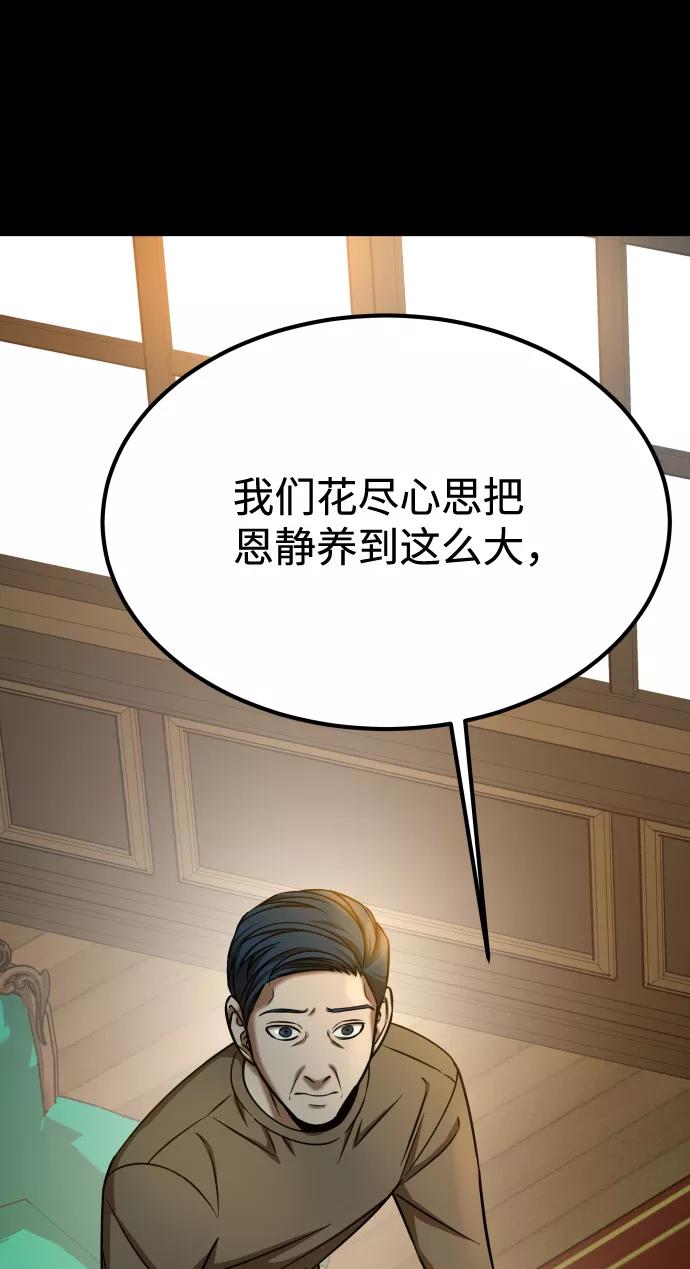 《GET BACK_Final》[第3季] 第15话 最后的建议 第31页