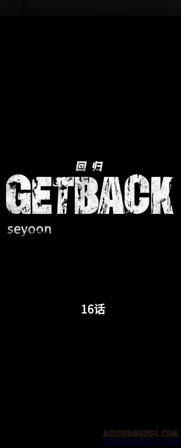 《GET BACK_Final》[第3季] 第16话 最好的帮手 第19页