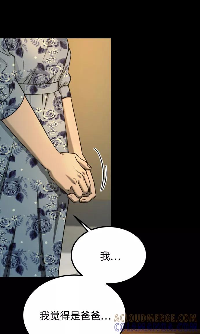 《GET BACK_Final》[第3季] 第16话 最好的帮手 第31页