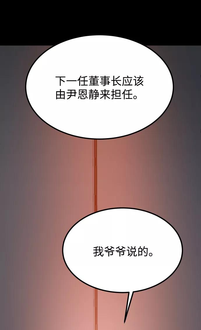 《GET BACK_Final》[第3季] 第16话 最好的帮手 第77页