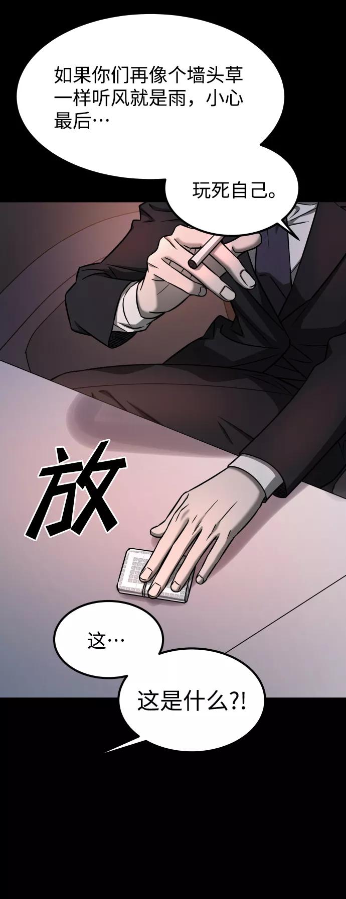 《GET BACK_Final》[第3季] 第16话 最好的帮手 第75页