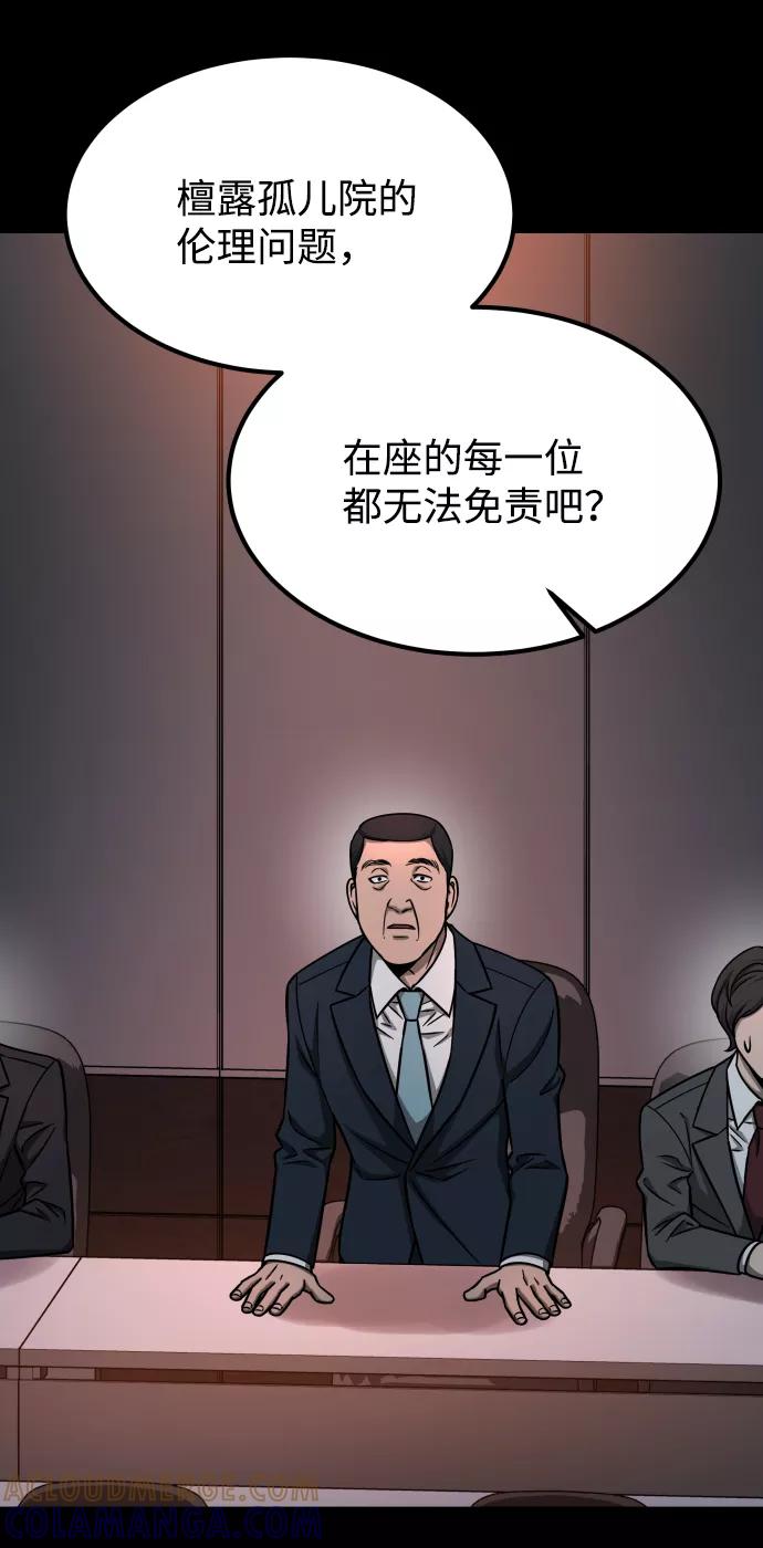 《GET BACK_Final》[第3季] 第16话 最好的帮手 第73页
