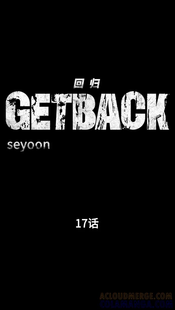 《GET BACK_Final》[第3季] 第17话 可能性 第13页