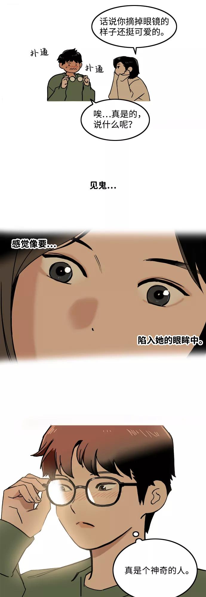 《一天的一天》[第2话] 杜一天 第23页