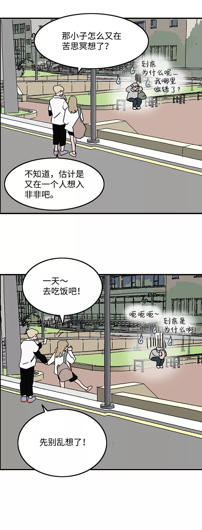 《一天的一天》[第2话] 杜一天 第44页