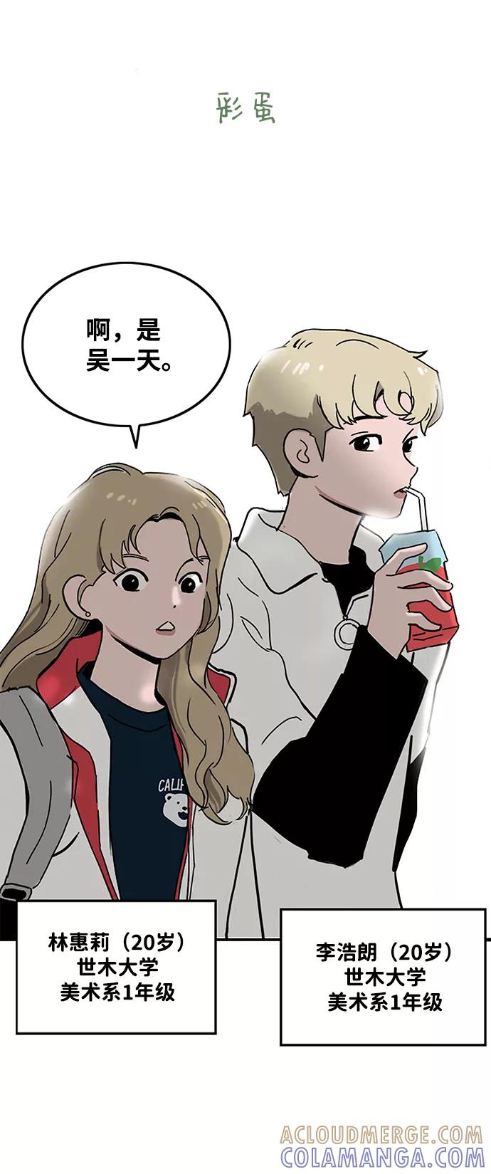 《一天的一天》[第2话] 杜一天 第43页