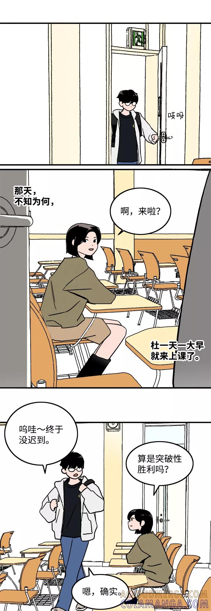 《一天的一天》[第2话] 杜一天 第25页