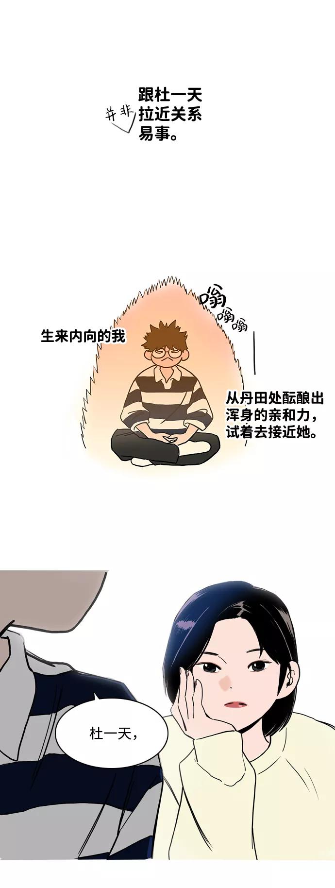 《一天的一天》[第2话] 杜一天 第3页