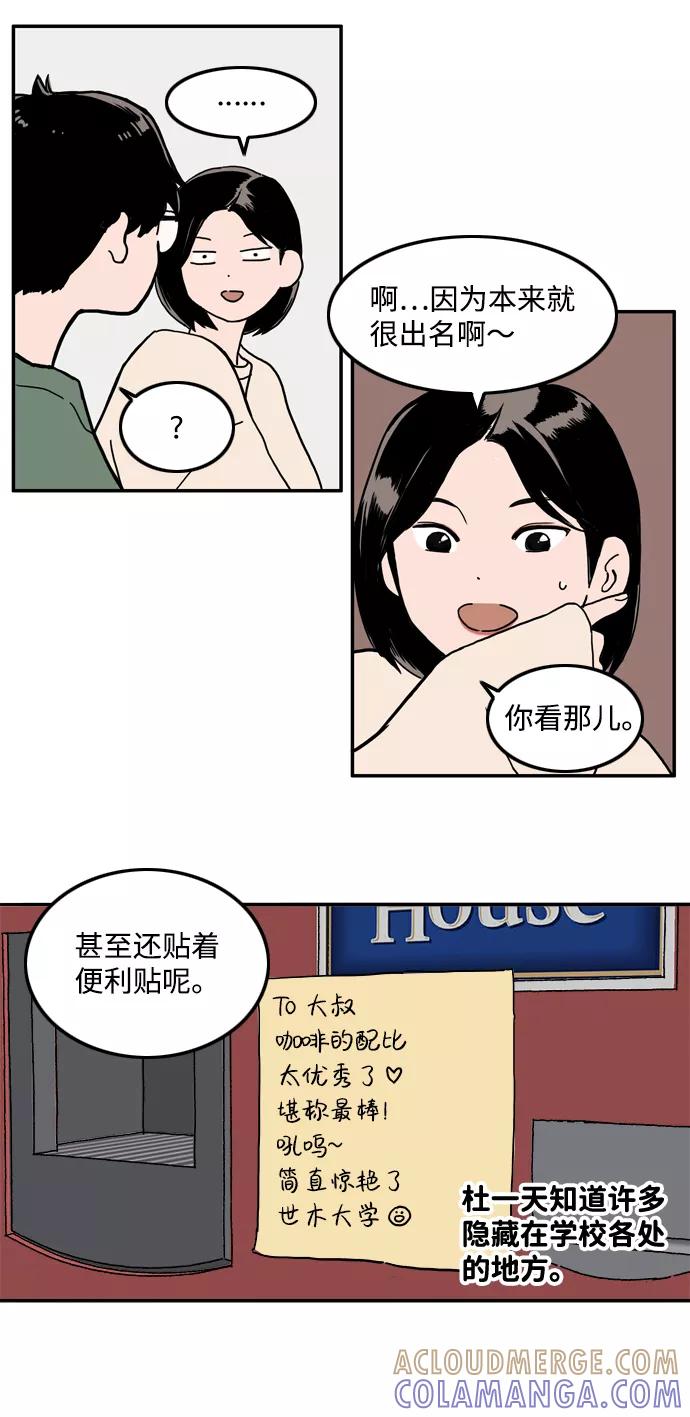 《一天的一天》[第2话] 杜一天 第13页
