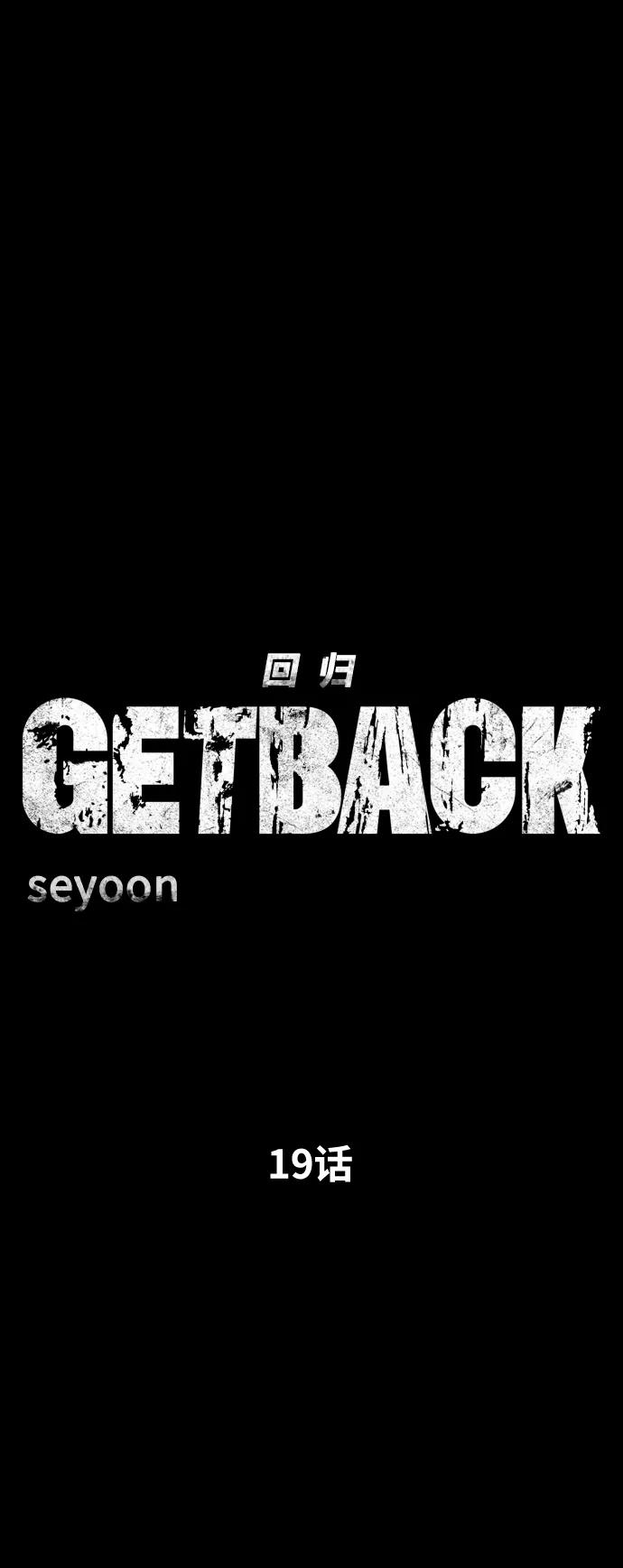 《GET BACK_Final》[第3季] 第19话 约定 第6页