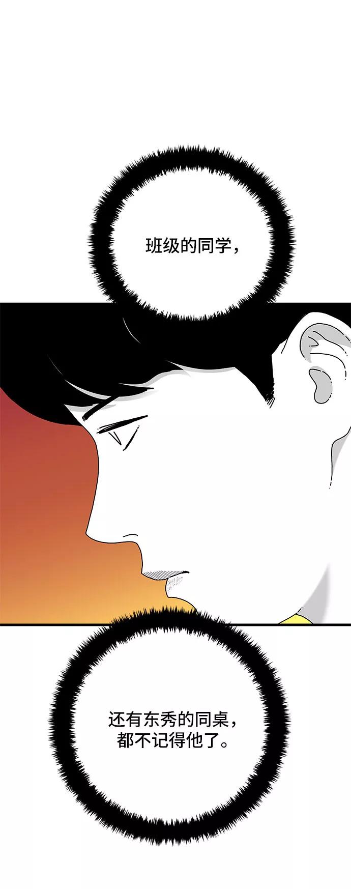 《EYES》第22话 第72页