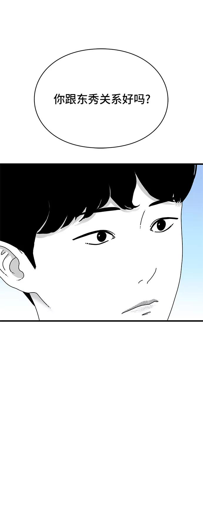《EYES》第22话 第67页