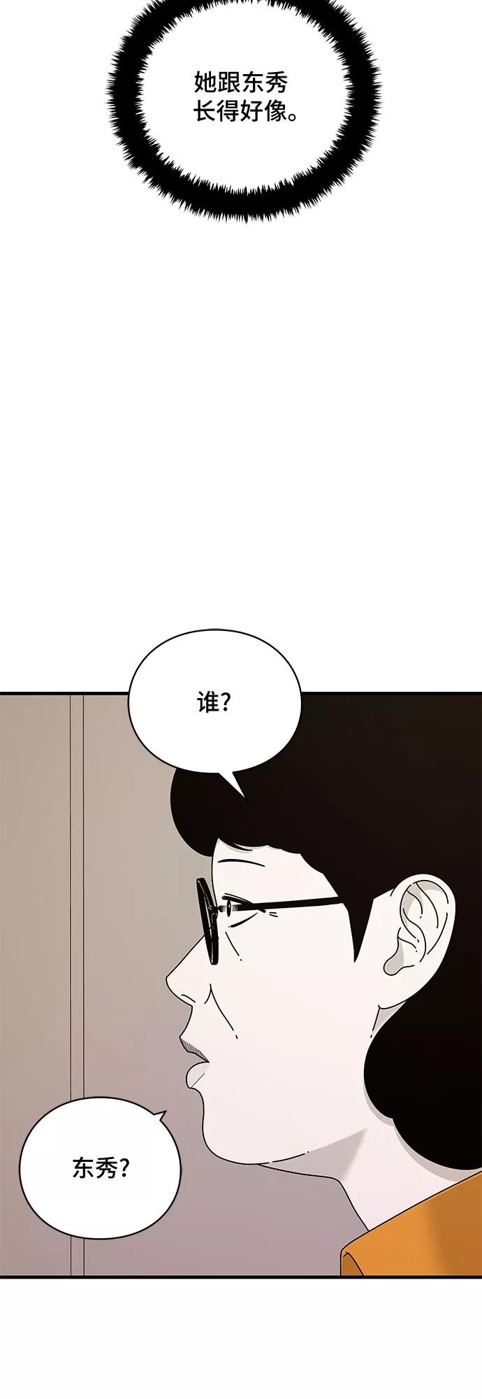 《EYES》第22话 第90页