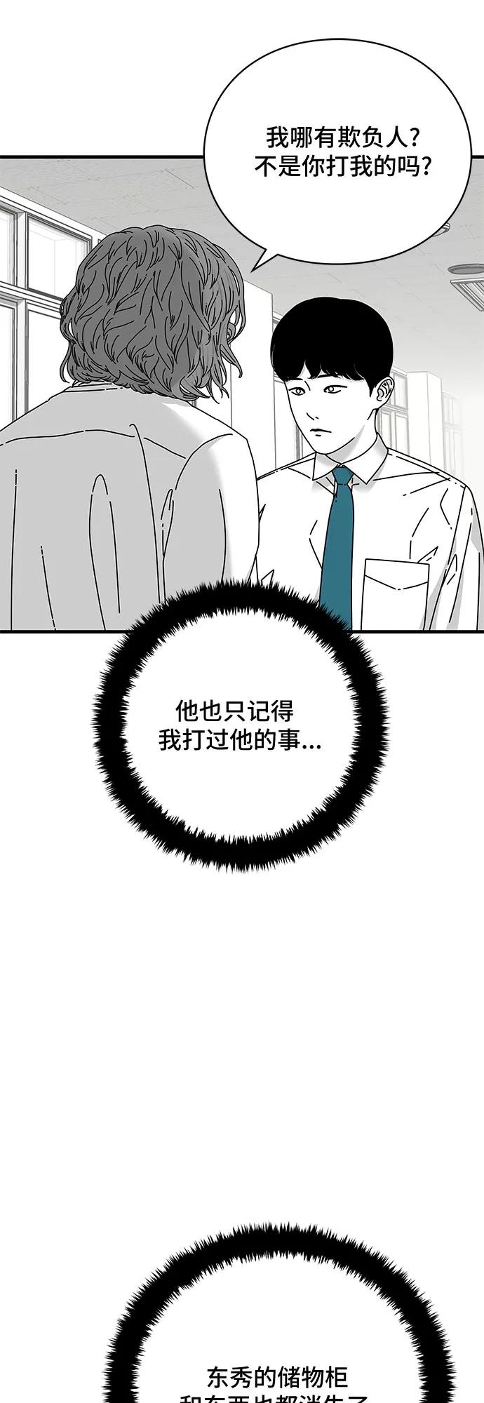 《EYES》第22话 第74页