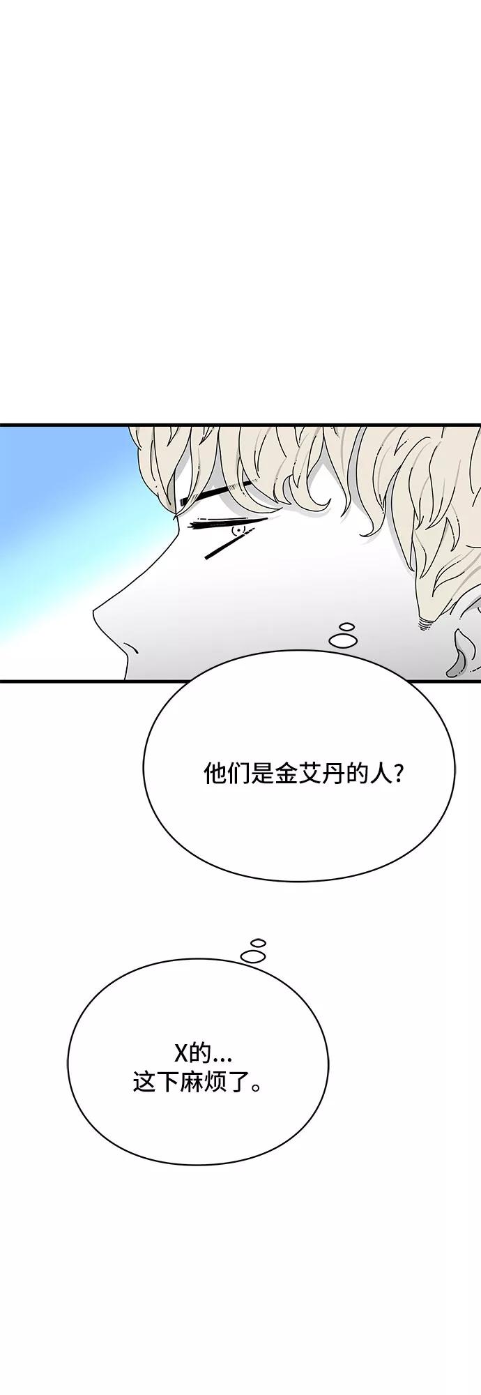 《EYES》第22话 第31页