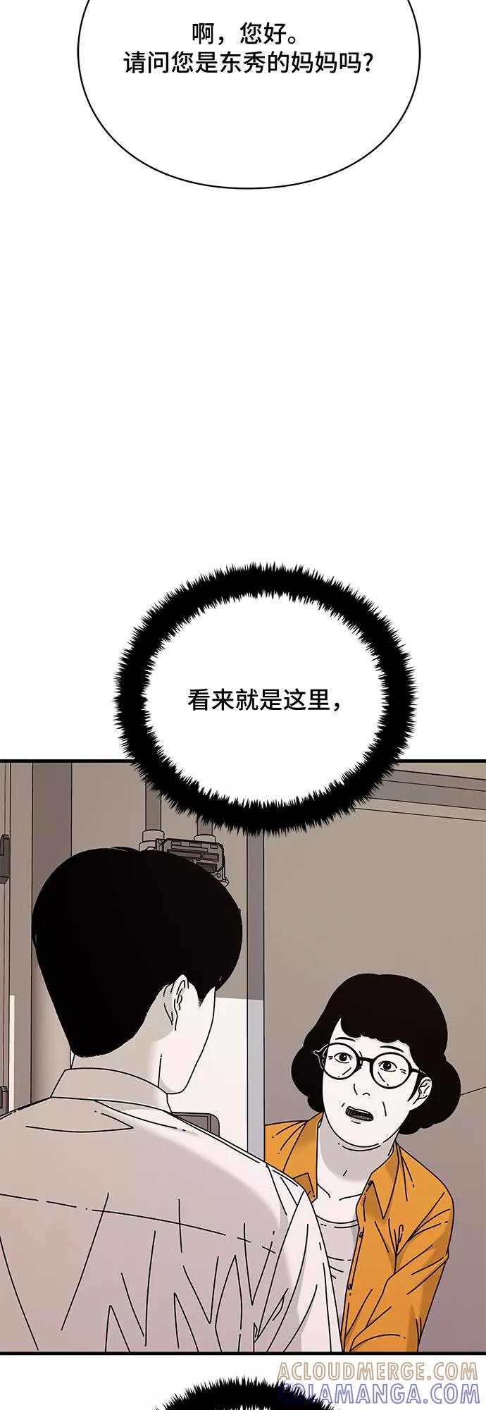 《EYES》第22话 第89页