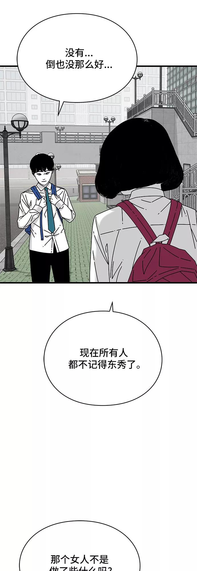 《EYES》第22话 第68页