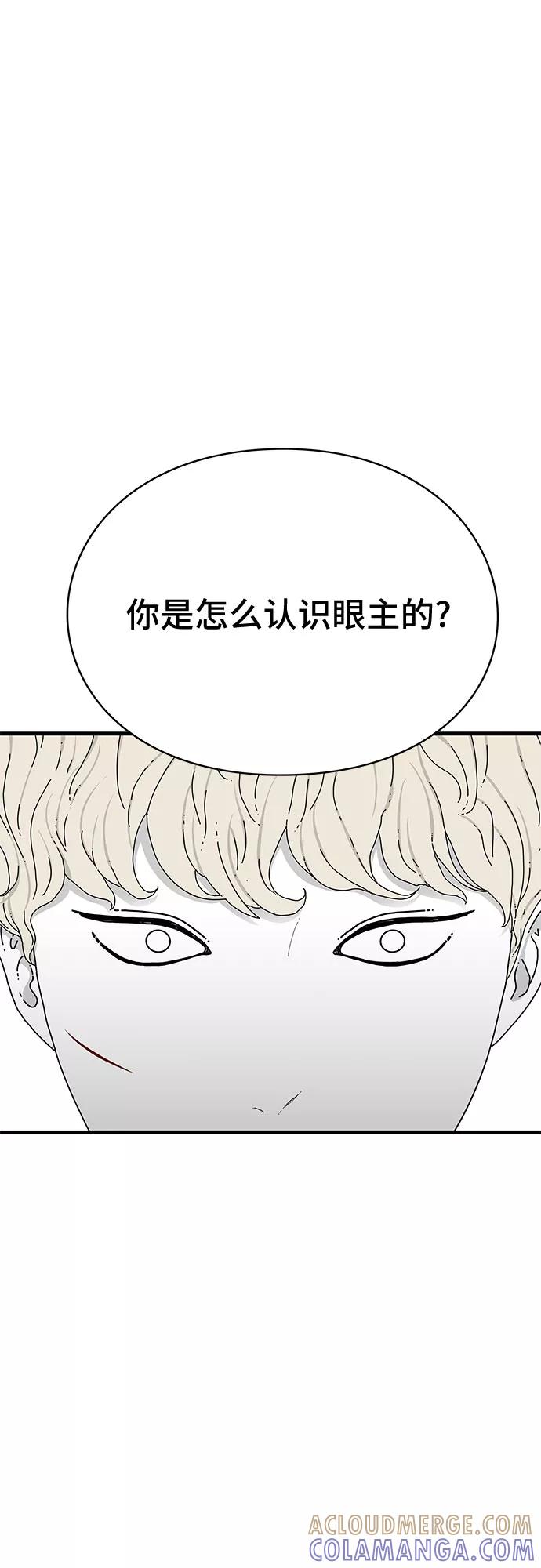 《EYES》第22话 第57页