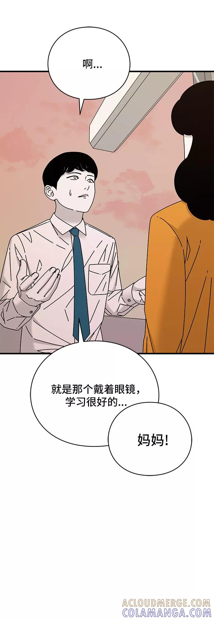 《EYES》第22话 第93页