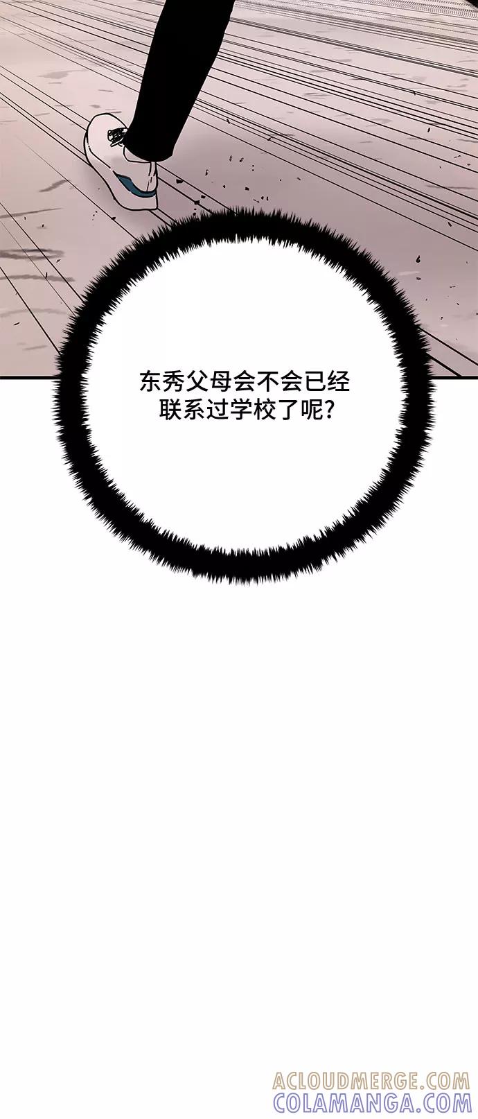 《EYES》第22话 第81页