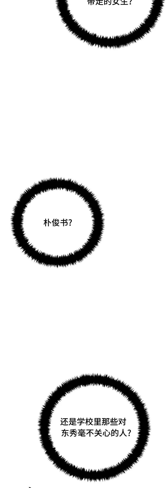 《EYES》第23话 第4页