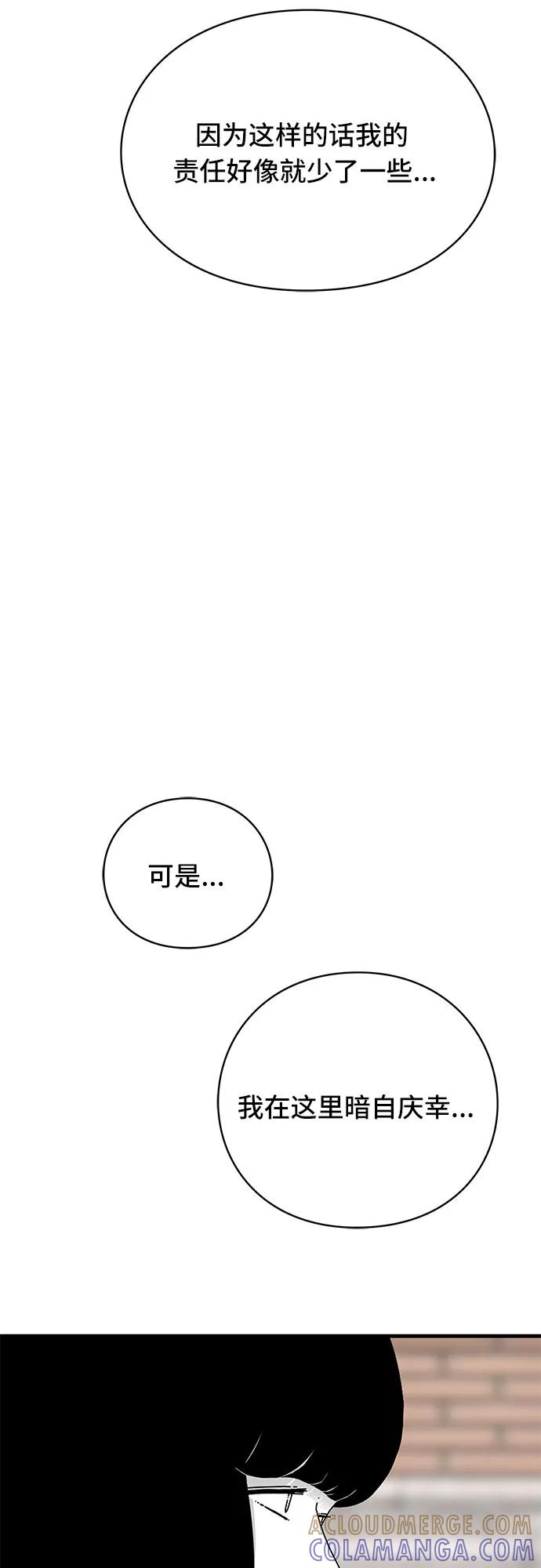 《EYES》第23话 第49页