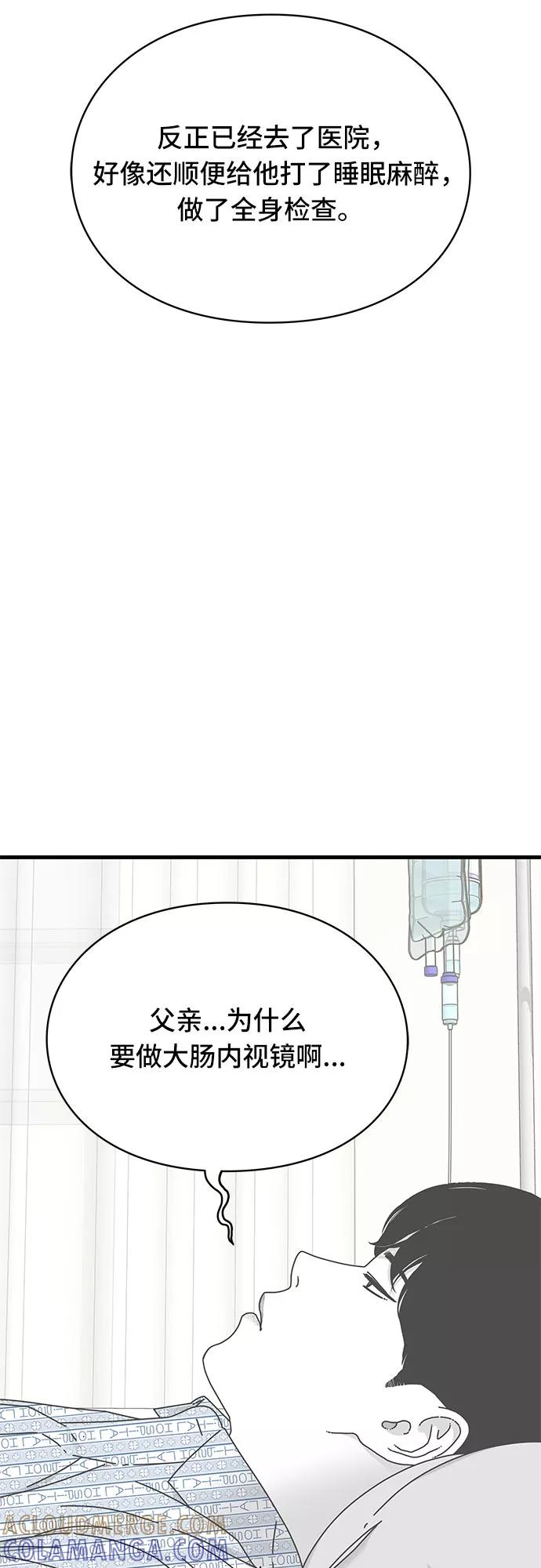 《EYES》第23话 第25页