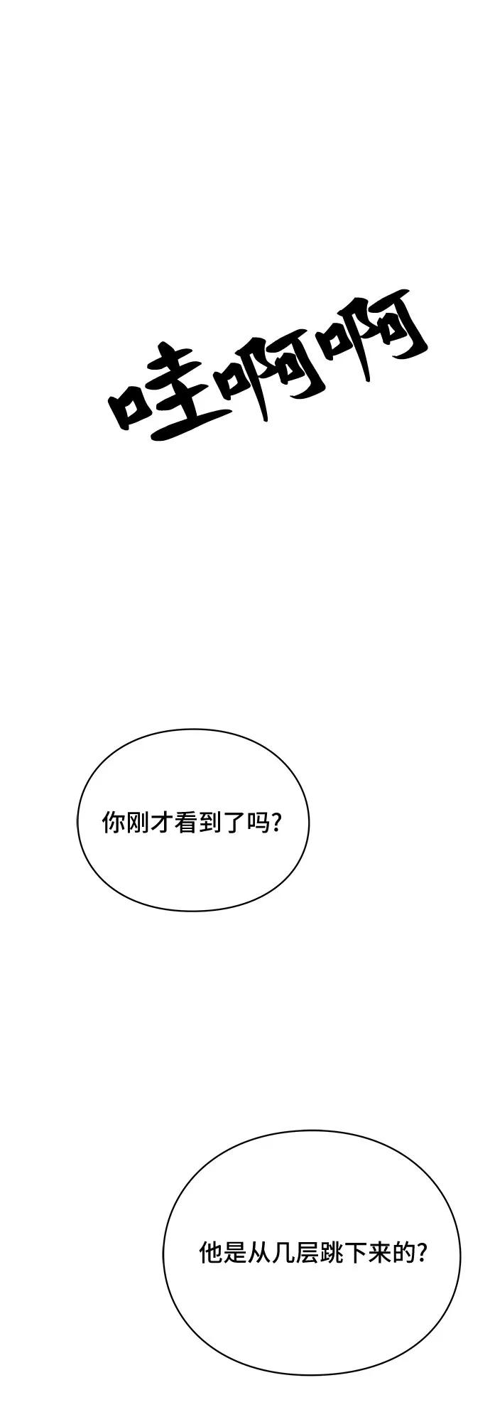 《EYES》第23话 第72页