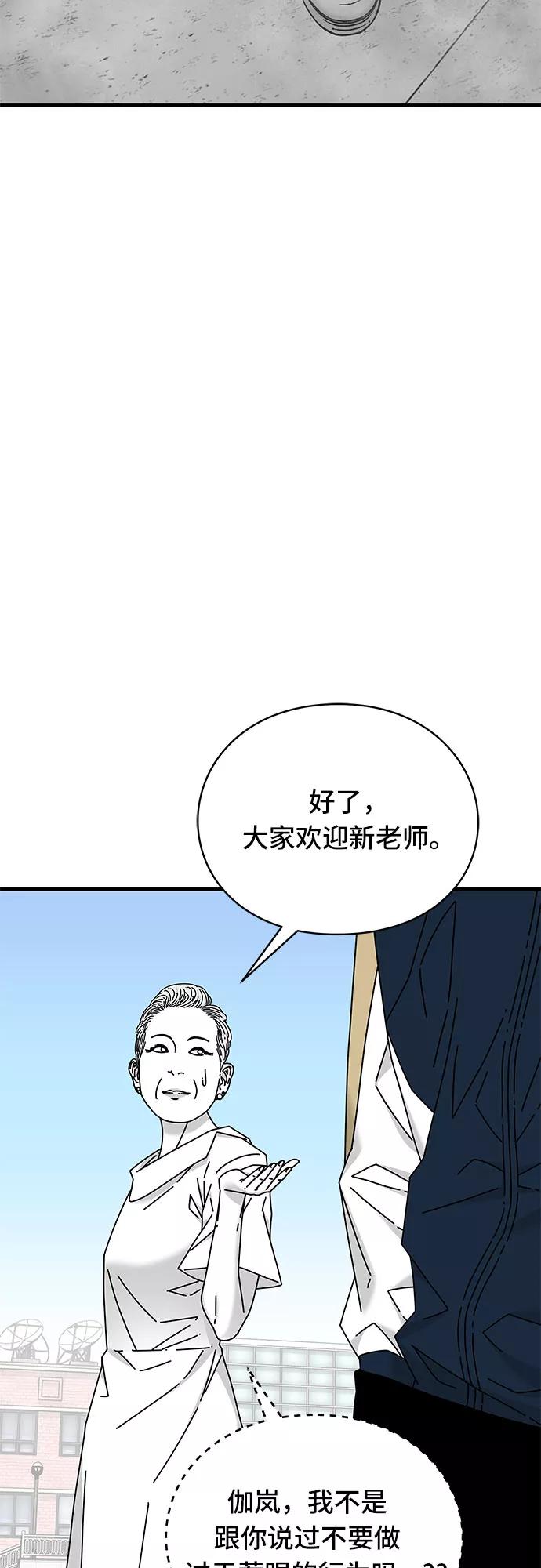 《EYES》第23话 第75页