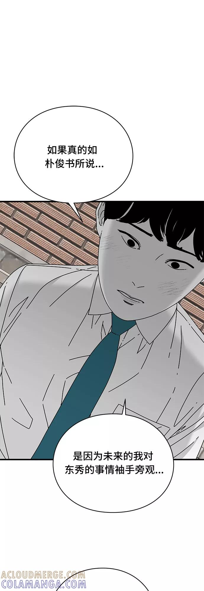 《EYES》第23话 第37页