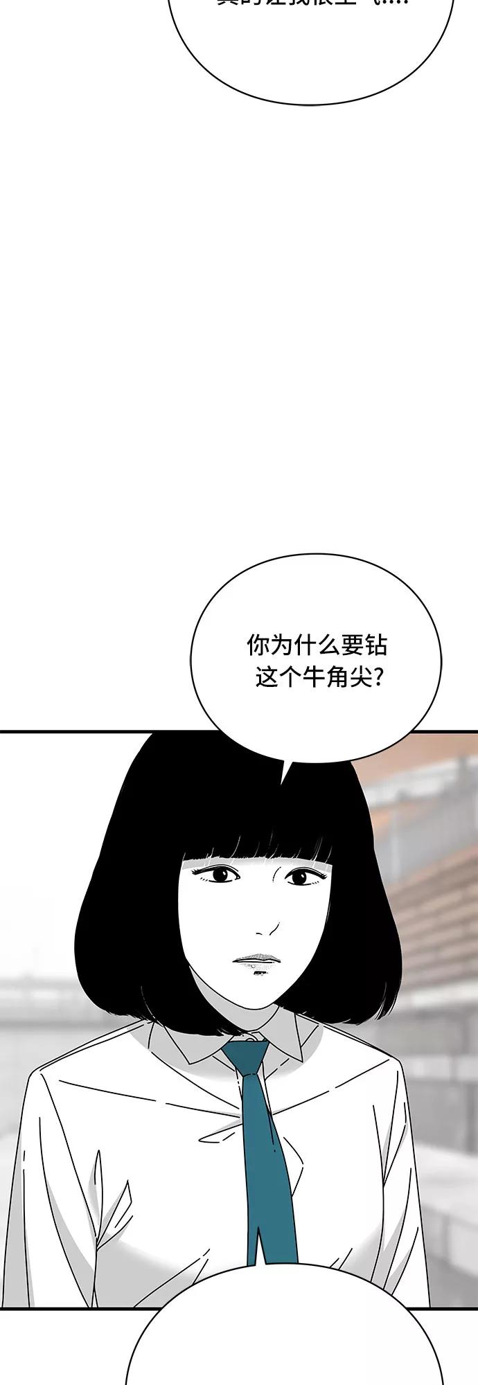 《EYES》第23话 第52页
