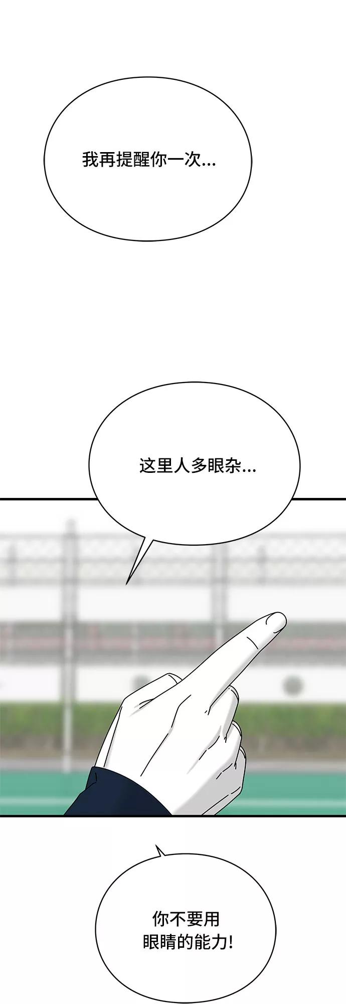 《EYES》第24话 第51页