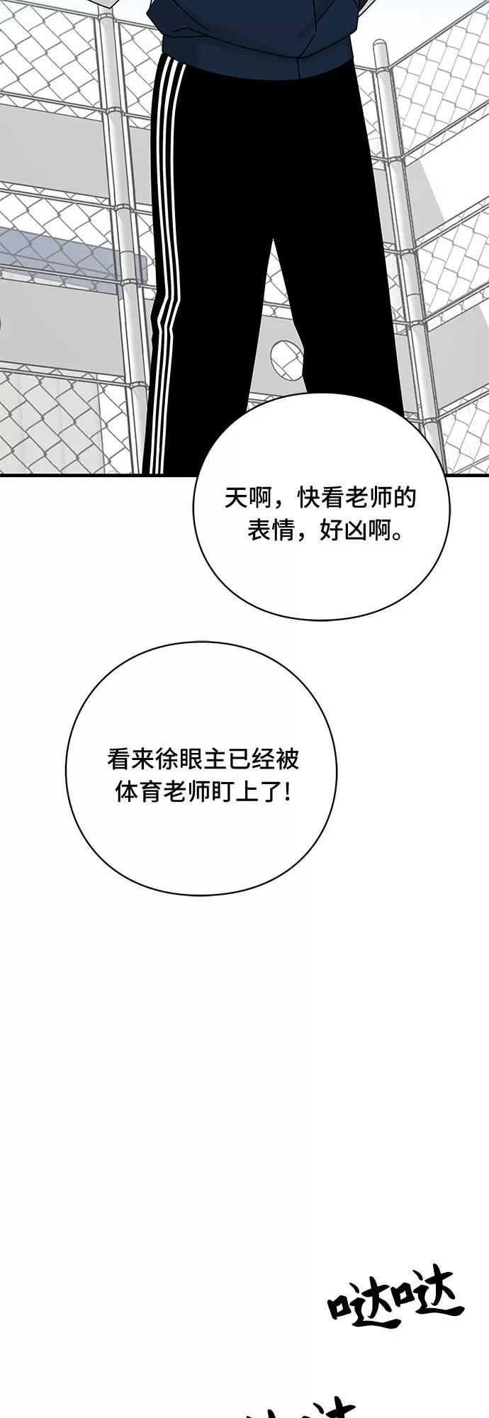 《EYES》第24话 第43页