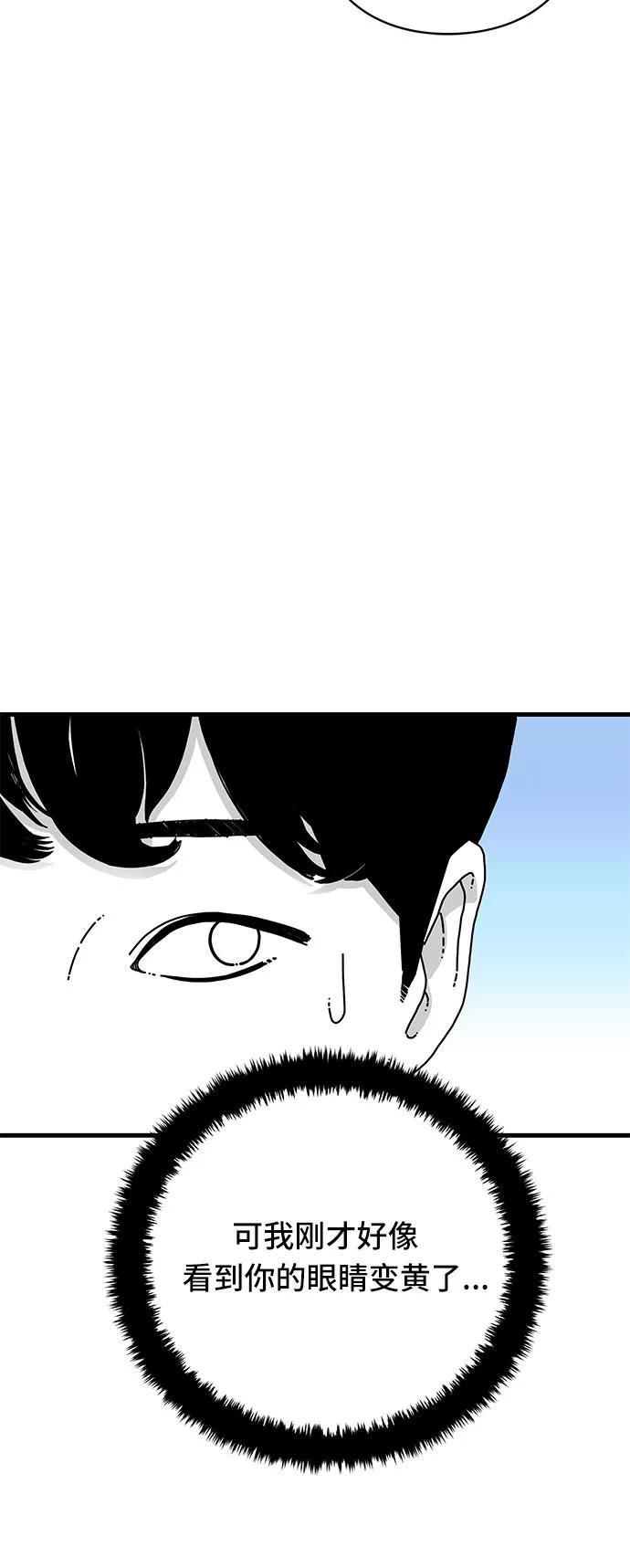 《EYES》第24话 第84页