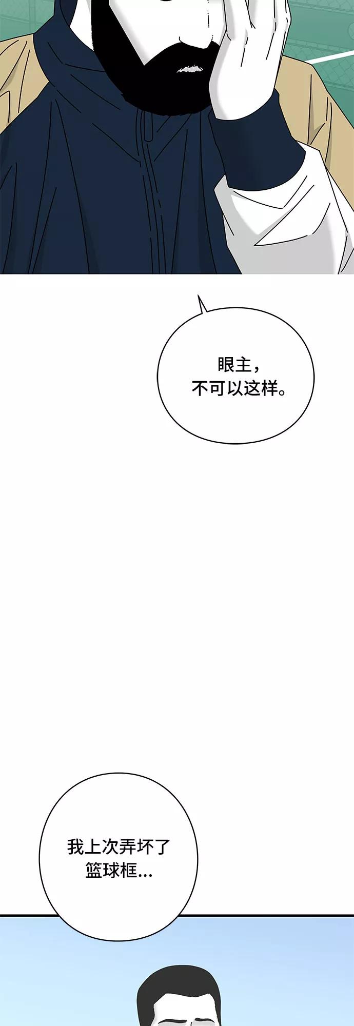《EYES》第25话 第86页