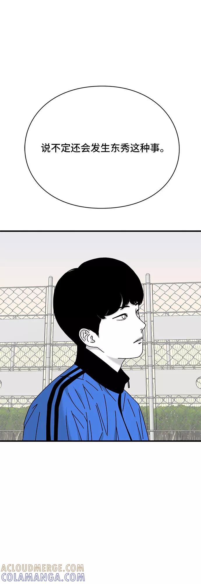 《EYES》第25话 第53页