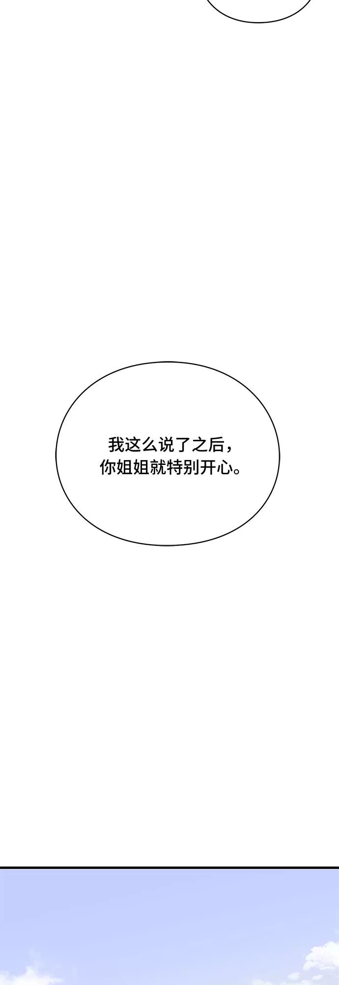 《EYES》第25话 第12页