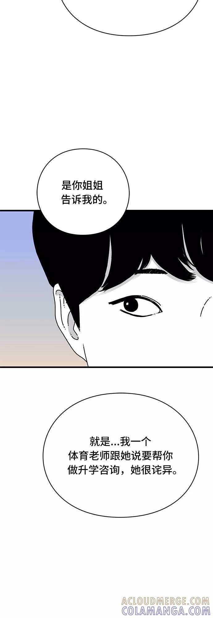 《EYES》第25话 第9页
