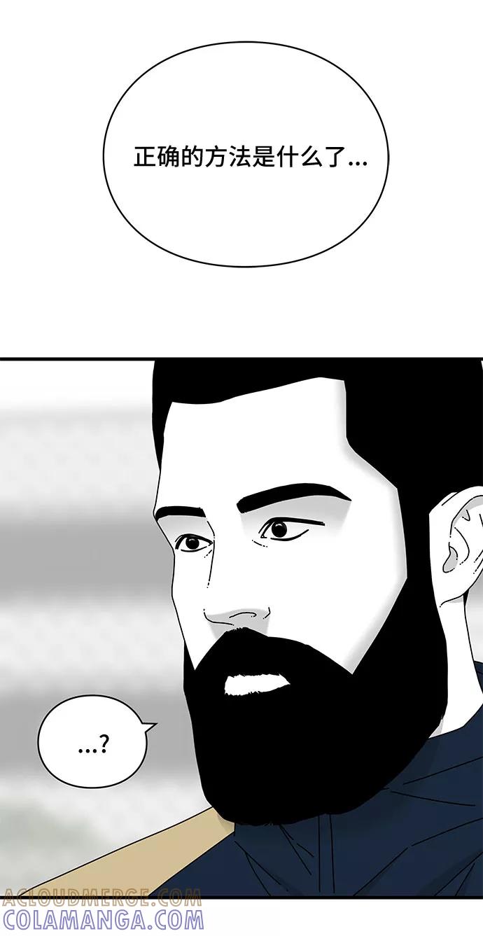《EYES》第25话 第77页
