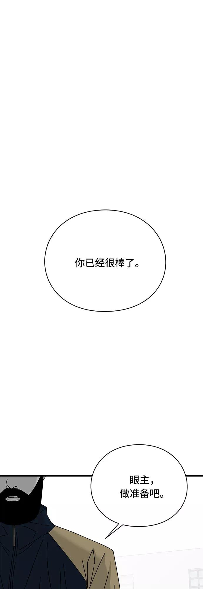 《EYES》第25话 第90页