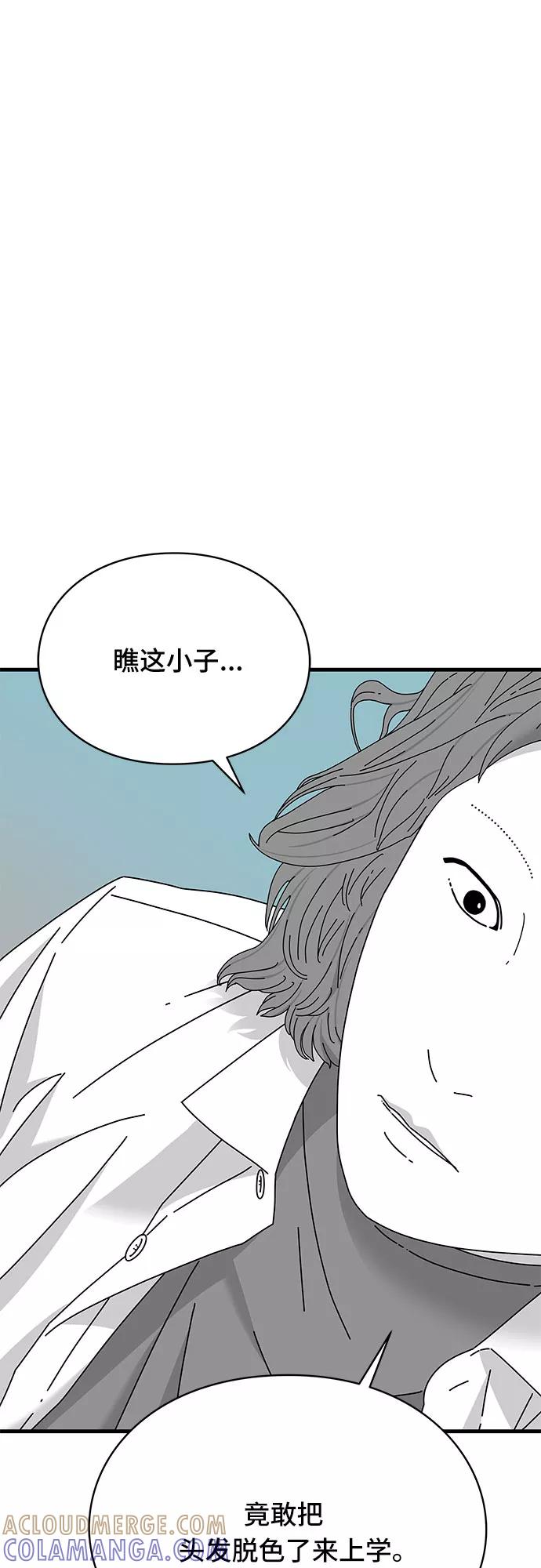 《EYES》第26话 第85页