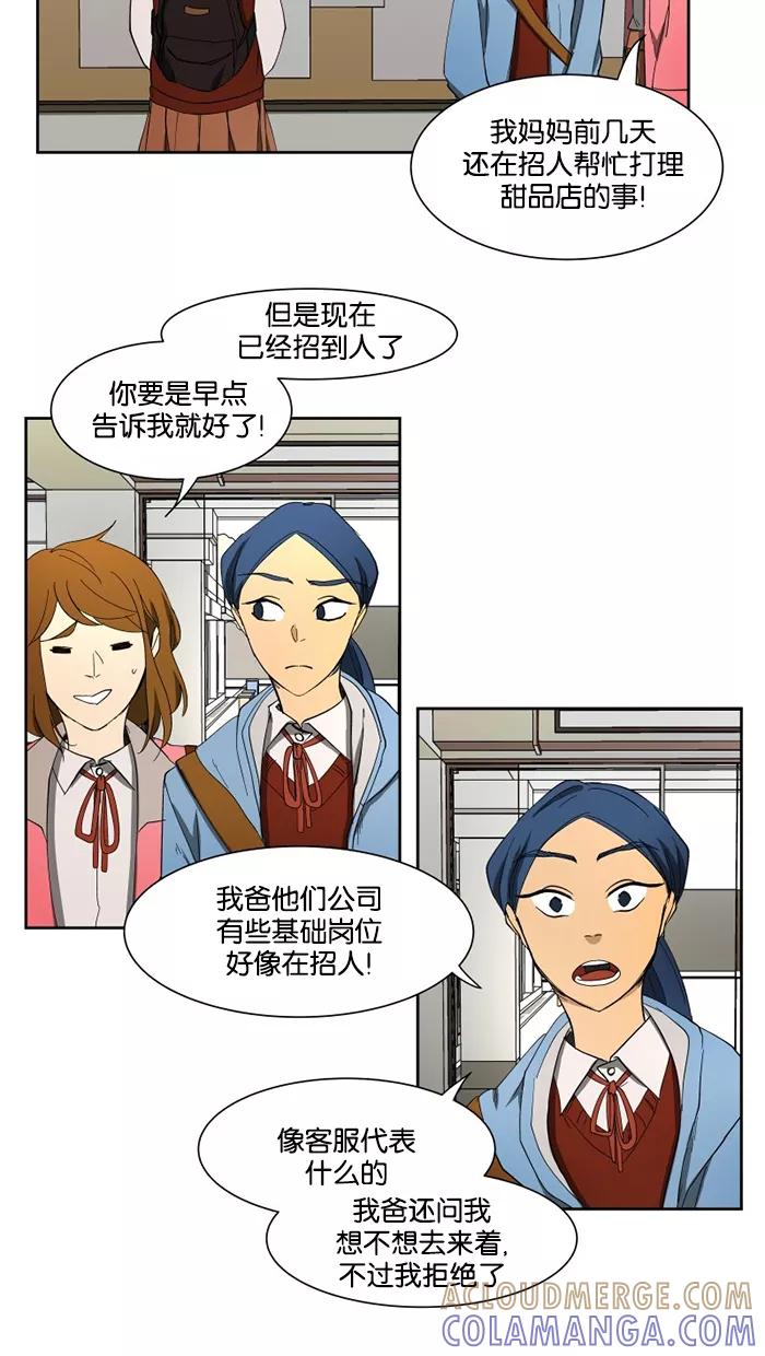 《I Love Liu》第25话 第37页