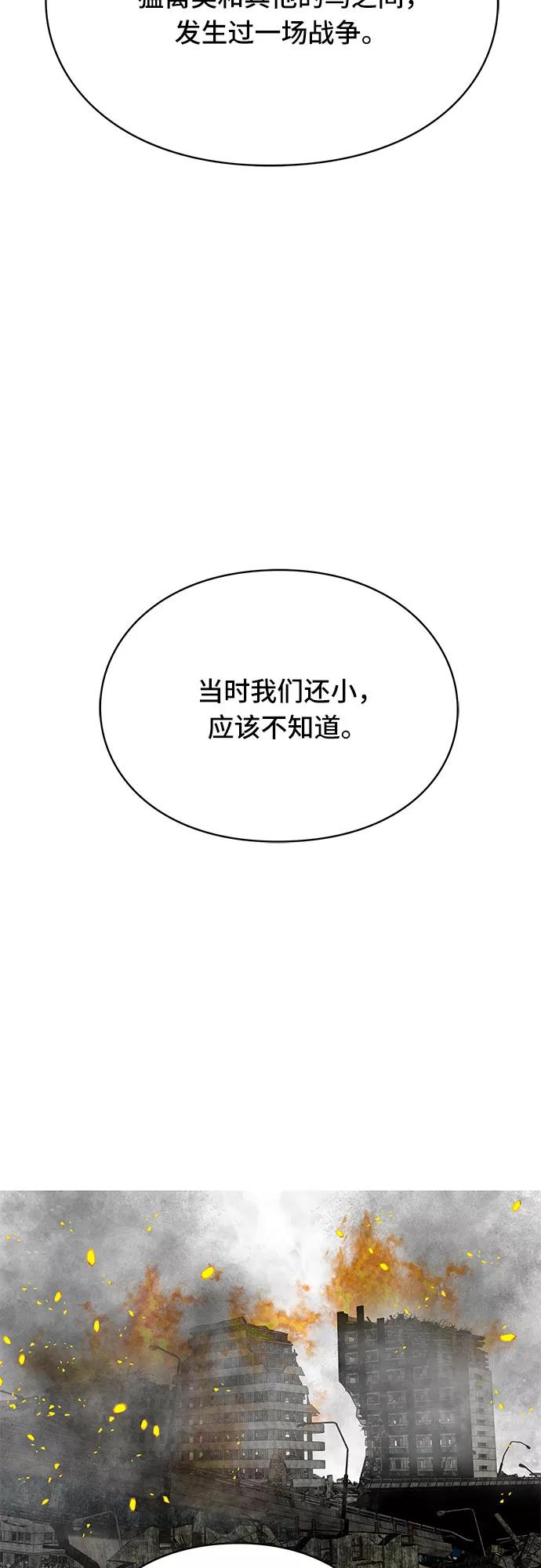 《EYES》第27话 第74页