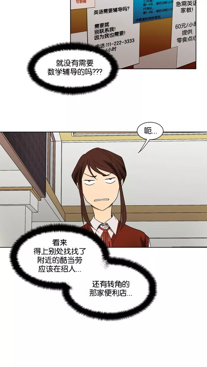 《I Love Liu》第25话 第33页