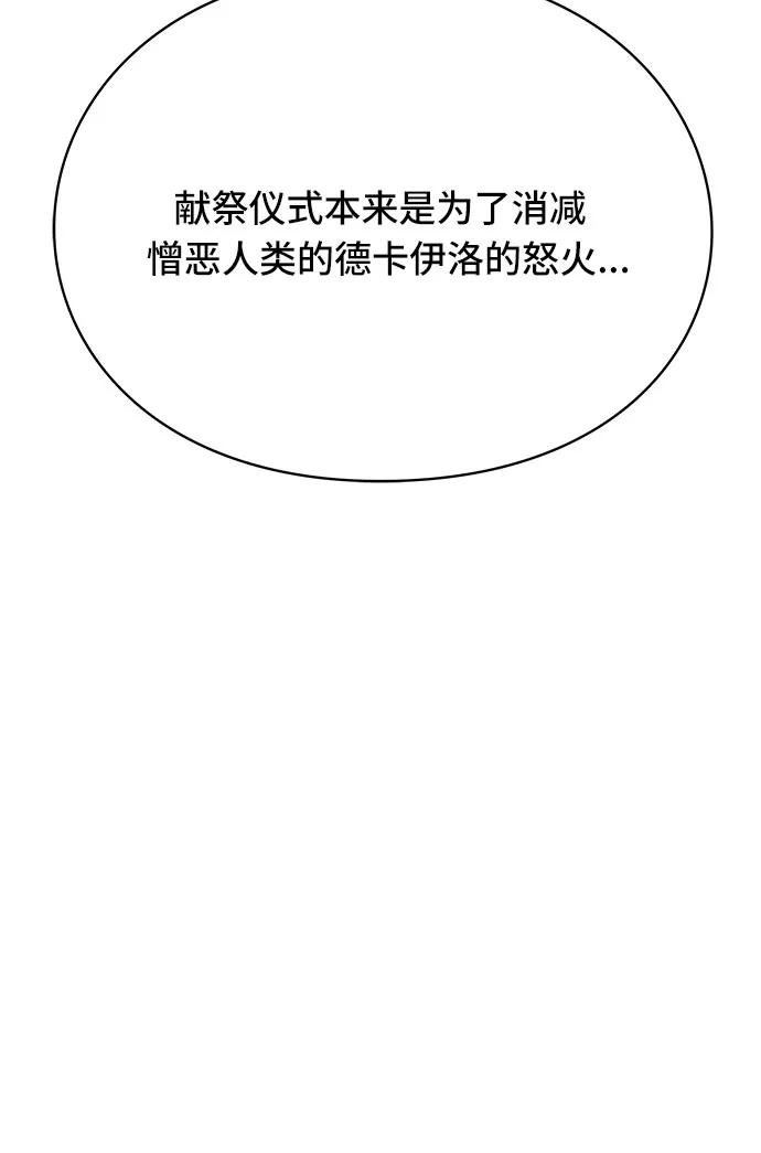 《EYES》第27话 第86页