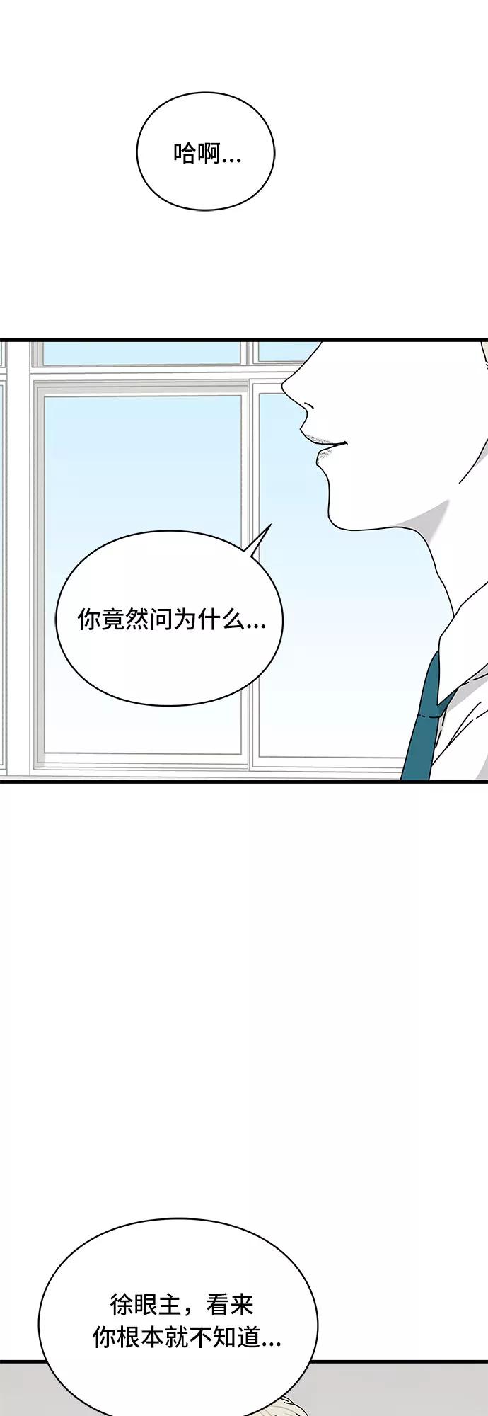 《EYES》第27话 第38页