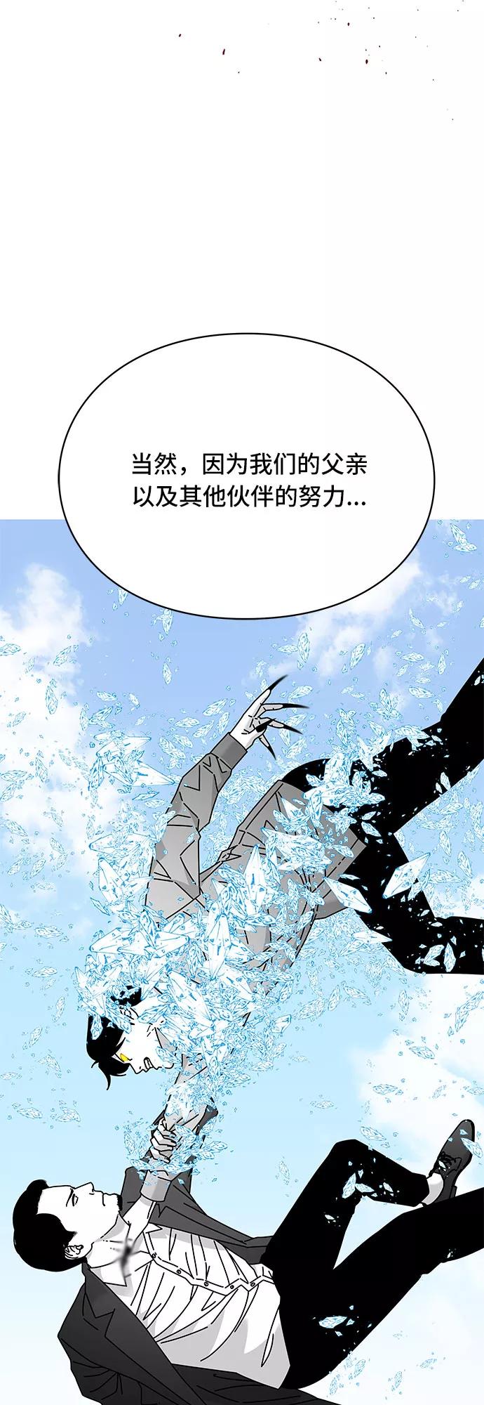 《EYES》第27话 第77页