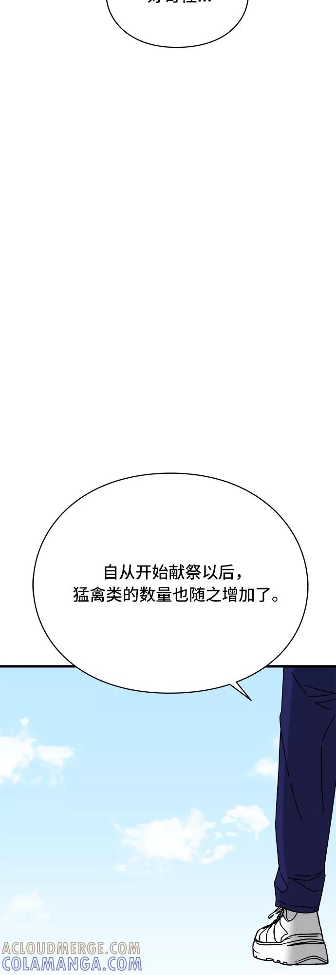 《EYES》第27话 第88页