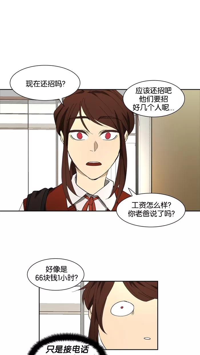 《I Love Liu》第25话 第38页