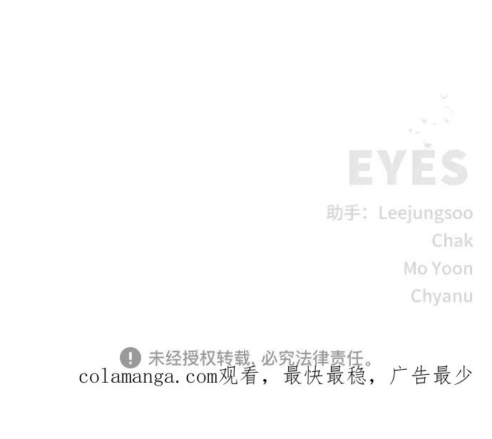 《EYES》第27话 第96页